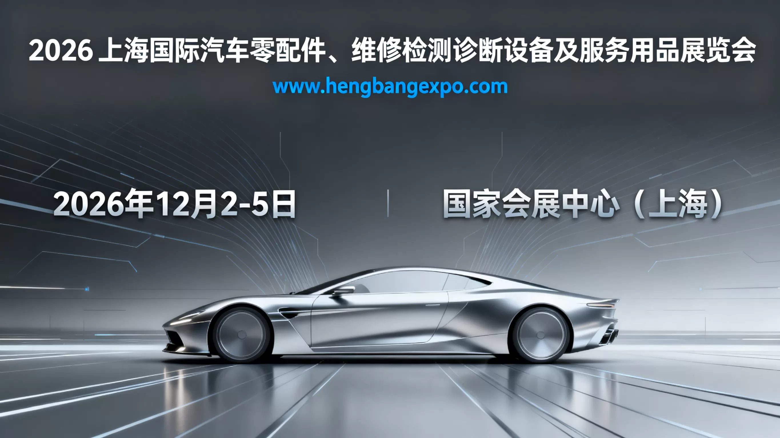 上海汽配展主要吸引哪些类型的专业观众？